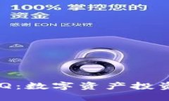 虚拟币BBQ：数字资产投资的新机会