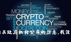 抱歉，关于特定企业或实体的法人注册状态的信