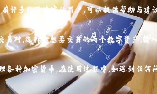   如何下载安装Tokenim：一步步指南 / 
 guanjianci Tokenim, 下载, 安装 /guanjianci 

什么是Tokenim？
Tokenim是一款功能强大的数字资产管理工具，旨在帮助用户安全地存储、管理和交易各种加密货币。随着区块链技术的迅速发展，越来越多的人开始关注数字货币的投资与交易，Tokenim正是为了满足这一需求而诞生。它不仅提供方便的操作界面，还具备高水平的安全性，以保护用户的资产安全。
本指南将带您一步一步了解如何下载安装Tokenim，确保您能够无障碍地开始使用这一工具。首先，我们将概述Tokenim的主要功能和安装要求，然后提供详细的下载和安装步骤。

Tokenim的主要功能
在下载Tokenim之前，让我们先来了解一下它的主要功能，以便您更清楚自己需要什么。
ul
    listrong多资产支持：/strongTokenim支持多种数字货币，包括比特币、以太坊、瑞波币等，使用户可以在一个平台上管理多种资产。/li
    listrong安全性：/strongTokenim采用了多重加密技术和二步验证机制，确保用户的资产安全。/li
    listrong用户友好的界面：/strong无论是新手还是专业用户，Tokenim的界面都非常直观，便于快速上手。/li
    listrong市场分析工具：/strongTokenim提供实时市场数据和技术分析工具，帮助用户作出明智的交易决策。/li
    listrong社区支持：/strongTokenim有活跃的用户社区，用户可以在论坛上进行讨论和分享经验。/li
/ul

下载安装Tokenim的系统要求
在开始下载和安装Tokenim之前，请确保您的设备满足以下系统要求：
ul
    li操作系统：Windows 10（64位）、macOS 10.14及以上版本或Linux（Ubuntu 18.04及以上版本）/li
    li处理器：双核处理器或以上/li
    li内存：至少4GB RAM/li
    li存储空间：至少500MB可用存储空间/li
    li网络连接：稳定的网络连接以便下载和更新/li
/ul

下载安装Tokenim的步骤
接下来，我们将详细介绍如何下载和安装Tokenim。以下是具体步骤：

h4步骤一：访问Tokenim官方网站/h4
首先，打开您常用的浏览器，访问Tokenim的官方网站（假设为www.tokenim.com）。在首页上，您将看到“下载”链接，点击进入下载页面。

h4步骤二：选择您的操作系统/h4
在下载页面上，根据您的操作系统选择相应的版本。如果您使用的是Windows，则选择Windows版本；如果是Mac，则选择Mac版本。

h4步骤三：下载安装包/h4
点击下载链接后，您的浏览器将开始下载Tokenim的安装包。下载完成后，找到下载的文件，通常在“下载”文件夹中。

h4步骤四：运行安装程序/h4
找到下载的Tokenim安装包后，双击运行。如在Windows系统上，您可能需要选择“以管理员身份运行”，以保证安装过程顺利进行。

h4步骤五：按照安装向导完成安装/h4
安装过程会启动安装向导，您只需要根据提示一步一步进行操作。通常情况下，您需要同意用户协议，选择安装路径，并确认要安装的组件。

h4步骤六：启动Tokenim/h4
安装完成后，您可以在桌面上找到Tokenim的快捷方式，双击打开。首次启动时，您可能需要进行注册或登录，如果您是新用户，可以选择创建一个新账户。

下载和安装后的初步设置
安装完成后，您需要进行一些初步设置，以确保Tokenim正常运行并为您提供最佳体验。
ul
    listrong设置安全密码：/strong在首次登录时，系统会提示您设置一个强密码，以保护您的账户安全。/li
    listrong启用二步验证：/strong建议启用二步验证，增加安全性。您可以通过手机应用程序（如Google Authenticator）进行设置。/li
    listrong导入或创建钱包：/strong如果您之前有其他钱包，可以选择导入。同时，您也可以在Tokenim中创建一个新钱包。/li
/ul

可能相关的问题
ul
    liTokenim是否支持移动设备？/li
    li如何保障Tokenim的安全性？/li
    liTokenim的交易费用如何计算？/li
    liTokenim的客户支持如何联系？/li
    li如何在Tokenim上进行交易？/li
/ul

问题一：Tokenim是否支持移动设备？
目前，Tokenim主要面向桌面用户，其核心功能在Windows、Mac和Linux平台上运行。然而，随着移动设备的普及，Tokenim团队正在研发移动端应用。这款应用将为用户提供更多的灵活性，并允许用户在手机上管理和交易数字资产。具体推出时间和功能尚未公布，请关注Tokenim的官方网站或社交媒体了解最新动态。

问题二：如何保障Tokenim的安全性？
Tokenim在安全性方面做了大量工作，致力于保护用户的资产安全。首先，Tokenim采用了行业标准的加密技术，对用户的私钥和数据进行了加密存储。此外，它还支持硬件钱包集成，使用户可以将资产存储在更安全的硬件设备中。Tokenim还提供了二步验证的功能，用户在登录时需输入密码和动态验证码，这样即使密码泄露，账户也不会轻易被黑客入侵。

问题三：Tokenim的交易费用如何计算？
Tokenim的交易费用一般包括网络费用和平台费用。网络费用由区块链网络决定，通常由交易的复杂性和网络拥堵情况影响。平台费用是Tokenim根据用户的交易量和使用频率设定的，交易越频繁，费用可能越高。用户可以在Tokenim的官方网站上找到有关费用结构的详细信息，以便更好地管理交易成本。

问题四：Tokenim的客户支持如何联系？
Tokenim非常重视用户体验，提供多种客户支持渠道。用户可以通过官方网站提交工单，联系客服团队。另一个有效的方式是访问Tokenim的社区论坛，那里有许多经验丰富的用户，可以提供帮助与建议。此外，Tokenim还通过社交媒体平台（如Twitter和Telegram）与用户互动，因此用户可以选择他们觉得最方便的联系途径。

问题五：如何在Tokenim上进行交易？
在Tokenim上进行交易非常简单，用户只需遵循以下步骤：首先，确保您的钱包中有足够的资金。接下来，在主界面选择“交易”选项，系统会列出所有可用的交易对。选择您想要交易的两个数字资产，输入您希望购买或出售的数量，并确认交易详情。在确认无误后点击“提交”，系统会处理您的请求，并在交易完成后提醒您。

结论
通过以上步骤和解答，相信您已经对如何下载安装Tokenim有了清晰的了解。Tokenim作为一款功能强大的数字资产管理工具，能够帮助您安全、高效地管理各种加密货币。在使用过程中，如遇到任何问题，请及时联系Tokenim的客服或社区，以获得帮助和支持。
无论您是加密货币的新手还是经验丰富的交易者，Tokenim都将成为您在数字资产管理上的得力助手。祝您在加密货币世界中获得成功与乐趣！