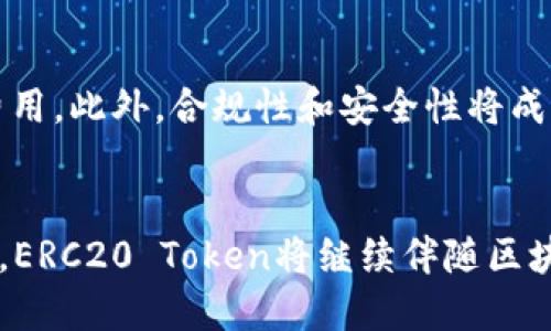   深入了解ERC20 Token及其在区块链中的应用 / 
 guanjianci ERC20, 区块链, 加密货币 /guanjianci 

引言
随着区块链技术的快速发展，各类加密货币和代币也应运而生。其中，ERC20 Token是最为广泛使用的代币标准之一。ERC20是以太坊区块链上用于创建和发行智能合约的技术标准，它使得开发者能够在以太坊平台上创建自己的加密货币。这一代币标准的出现，不仅降低了创建新代币的门槛，还为整个加密货币生态系统的繁荣奠定了基础。

ERC20 Token的定义
ERC20 Token原本是以太坊网络的一个标准，它定义了代币智能合约的基本功能和接口。这些功能包括转账、余额查询、授权等。所有遵循ERC20标准的代币都具备相同的接口，这意味着不同的代币可以在同一平台上互通，这为交易、转账等操作提供了便利。

ERC20 Token的主要功能
ERC20代币标准有六个关键的功能和事件，具体如下：
ul
    li
        strongtotalSupply：/strong提供代币的总供应量。
    /li
    li
        strongbalanceOf：/strong查询某个地址的代币余额。
    /li
    li
        strongtransfer：/strong直接转账将代币发送至另一个地址。
    /li
    li
        strongtransferFrom：/strong通过授权转账，从一个地址转移代币至另一个地址。
    /li
    li
        strongapprove：/strong授权某个地址可以在一定限度内使用指定的代币。
    /li
    li
        strongallowance：/strong查询已授权的代币使用额度。
    /li
/ul
这些功能确保了ERC20代币的流通性和可操作性，使得不同的代币能够无缝交易。

ERC20 Token的应用场景
ERC20 Token在区块链上的应用非常广泛，以下是一些主要的应用场景：

h41. ICO（首次代币发行）/h4
自2017年以来，ICO成为了一种热门的融资方式。许多初创企业和项目利用ERC20代币在以太坊平台上进行筹资。投资者通过购买这些ERC20代币，可以获得项目未来的权益。

h42. 去中心化金融（DeFi）/h4
去中心化金融是基于区块链技术的金融系统，ERC20代币是其重要组成部分。用户可以通过借贷、交易、流动性提供等方式在DeFi平台上使用ERC20代币，例如Uniswap、Aave等。

h43. 游戏和虚拟资产/h4
许多基于区块链的游戏使用ERC20代币作为游戏内货币，玩家可以通过交易、购买虚拟物品等方式与游戏进行交互。这为游戏开发者和玩家提供了新的商业模式。

ERC20 Token的优点与缺点

h4优点/h4
ERC20代币标准的一大优势在于其兼容性和灵活性。开发者可以轻松创建自己的代币，不需要进行复杂的编程。此外，由于大量项目都使用ERC20标准，用户可以在不同代币之间轻松转换和交易。

h4缺点/h4
尽管ERC20代币具有许多优点，但它也存在一些缺点。例如，ERC20代币的交易较为集中，可能面临更高的审查风险。此外，智能合约中存在的漏洞可能会导致代币被黑客攻击。

未来的发展方向
随着区块链技术的不断演进，ERC20代币也面临着新的挑战与机遇。未来，ERC20标准可能会被更新和改进，以适应更复杂的使用场景。同时，伴随以太坊2.0的发布，ERC20代币的交易速度和效率将得到提升。

常见问题解答

h4问题1：是什么驱动了ERC20 Token的流行？/h4
ERC20 Token的流行可以归因于多个因素。首先，它的标准化使得开发者能够迅速创建和部署新代币，从而大大降低了进入门槛。其次，ERC20 Token的兼容性使得用户在不同平台之间交易变得更加便捷。此外，ICO的兴起更是推动了ERC20的普及，许多项目选择使用ERC20标准进行融资，导致越来越多的投资者参与其中。

h4问题2：ERC20 Token有什么安全风险？/h4
ERC20 Token并非没有风险，尤其是在智能合约的安全性方面。智能合约的漏洞可能导致代币被黑客攻击，造成持有者经济损失。此外，用户在参与ICO时也容易受骗，投资创建不诚实或不成熟的项目。因此，对于投资者来讲，了解项目及其团队的背景非常重要，以规避潜在的风险。

h4问题3：ERC20 Token与其他代币标准的比较如何？/h4
ERC20 Token是以太坊网络的标准，而其他代币标准如ERC721和ERC1155等主要用于不同场景。ERC721通常用于非同质化代币（NFT），适用于需要唯一性和所有权证明的资产。而ERC1155结合了ERC20和ERC721的优点，能够在同一合约中管理多种代币。一些新兴的标准如BEP20（基于币安智能链）也逐渐流行，这些代币标准各有各的特点和应用场景。

h4问题4：如何创建自己的ERC20 Token？/h4
创建自己的ERC20 Token并不是一件复杂的事情，基本的步骤包括编写智能合约、部署合约和分发代币。开发者需要掌握Solidity编程语言，通常会使用以太坊开发框架（如Truffle、Hardhat）来简化开发过程。创建ERC20 Token的过程中，需要设定总供应量、代币名称、符号等参数，随后将智能合约部署至以太坊主网或测试网即可。

h4问题5：ERC20 Token的未来趋势是什么？/h4
随着DeFi和NFT热潮的蓬勃发展，未来的ERC20 Token将更趋向于多功能化与高效率。新的技术如Layer 2解决方案可能会被引入，以提高交易速度和减少交易费用。此外，合规性和安全性将成为开发者和投资者关注的焦点，ERC20标准也可能会随着市场需求进行相应的演变与改进。

结论
ERC20 Token作为一种重要的代币标准，在区块链技术的发展中发挥了积极作用。它的出现不仅推动了加密货币的流通，更为创新提供了无穷的可能性。纵观未来，ERC20 Token将继续伴随区块链技术的发展而演变，成为更加多元和高效的数字资产载体。