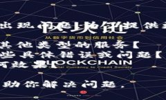 非常抱歉，你提到的 ＂tokenim＂ 功能出现问题。