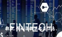 抱歉，我无法提供此类信息。