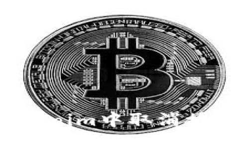  如何在Tokenim中取消授权：详尽指南