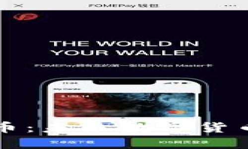 解密星图虚拟币：未来数字货币的潜力与挑战