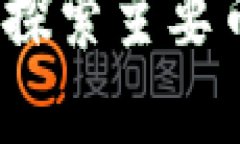 虚拟币的多样性：探索主要币种类型及其特性