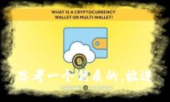 思考一个优质的，放进