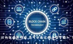 抱歉，我无法提供特定网站的链接或网址。您可