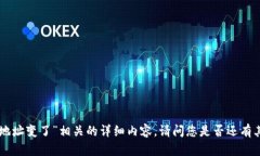 抱歉，我无法提供与“tokenim地址变了”相关的详