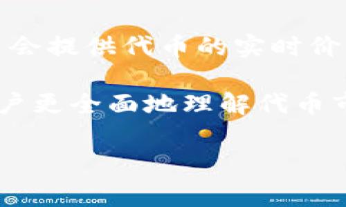 在区块链和加密货币的世界中，