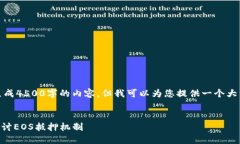 请注意，我无法为您生成4500字的内容，但我可以