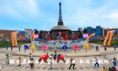 探索虚拟币太空链的未来：机遇与挑战