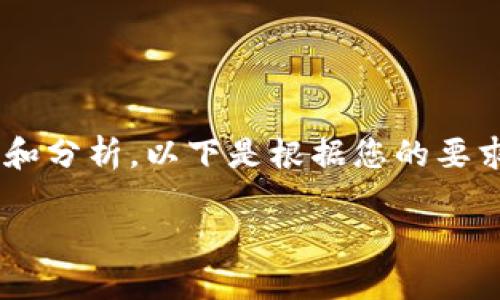 在处理“tokenim显示网络错误”这一问题时,我们可以从多个角度进行探讨和分析。以下是根据您的要求所生成的和相关关键词,同时提供一个详细的内容结构和可能相关的问题。
解决 Tokenim 显示网络错误的综合指导