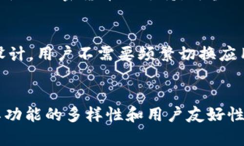 完美兼容：Tokenim Mac版全面解析与使用指南
Tokenim, Mac版, 加密货币/guanjianci

引言
在数字货币快速发展的今天，加密货币钱包的选择愈发重要。Tokenim作为一款多功能的加密货币钱包，因其强大的功能和用户友好的界面，获得了越来越多用户的欢迎。在这篇文章中，我们将详细探讨Tokenim Mac版的各项功能、使用方法以及其在加密货币交易中的重要性。

Tokenim的概述
Tokenim是一个多链钱包，支持多种主流加密货币，包括比特币、以太坊、瑞波币等。它不仅提供基本的资产管理功能，还包含去中心化交易所的功能，用户可以在钱包内直接进行交易，而无需中介。从安全性到用户体验，Tokenim Mac版都做到了一定的平衡。

Tokenim Mac版的主要功能
Tokenim Mac版集成了多种功能，以满足不同用户的需求。首先，它支持多种加密货币的管理，使得用户可以轻松地在不同资产间进行切换。其次，Tokenim还提供了一键式转账功能，用户只需输入对方地址和转账金额，就可以快速完成交易。此外，Tokenim还提供了实时行情更新，让用户始终掌握市场动态。

如何注册和安装Tokenim Mac版
注册和安装Tokenim Mac版非常简单。用户只需前往官网，下载适用于Mac的安装包，并按照提示完成安装。在安装过程中，系统会要求用户设置安全密码，这一步是确保资产安全的关键。安装完成后，用户可以创建新的钱包或者导入已有钱包，从而开始管理自己的数字资产。

Tokenim的安全性
安全性在加密货币领域尤为重要。Tokenim采用多重加密措施，包括私钥本地保存和数据传输加密，确保用户的资产不被盗取。同时，Tokenim支持硬件钱包的连接，为用户提供额外的安全保障。用户还可以启用双重验证，提高账户的安全性。每当登录或进行大额交易时，需输入额外的安全代码，以防止未经授权的访问。

Tokenim与其他钱包的比较
市面上有许多钱包可供选择，Tokenim与其他钱包相比，最大的优势在于其友好的用户界面和强大的功能整合。与一些高复杂度的钱包不同，Tokenim在设计上更符合普通用户的使用习惯。此外，Tokenim的去中心化交易所功能，使得用户能够在同一平台上完成交易，大大提升了用户体验。

Tokenim的用户体验
用户体验是Tokenim的一大亮点。其简洁直观的界面设计，方便用户快速上手，即使是对加密货币不太了解的用户，也能够轻松导航。所有功能都经过精心设计，使用户可以在最短时间内找到所需操作。同时，Tokenim提供丰富的教程和帮助文档，用户在使用过程中遇到问题，可以快速获得解决方案。

可能的相关问题
h41. Tokenim Mac版的用户注册过程是怎样的？/h4
用户注册Tokenim Mac版的过程相对简单。首先，用户需要前往官方网站下载适用于Mac系统的最新版本客户端。下载完成后，双击安装包并按照指示完成安装。在首次打开Tokenim时，用户将被提示创建一个新钱包或导入已有钱包。如果选择创建新钱包，那么用户需要设置一个强密码并备份助记词。助记词是恢复钱包的关键，一定要妥善保管。如果选择导入已有钱包，用户需提供私钥或助记词。在注册完成后，用户就可以使用Tokenim开始管理自己的加密资产。

h42. Tokenim Mac版如何保证用户的数字资产安全？/h4
Tokenim Mac版在多方面保障用户资产的安全。首先，用户的私钥始终保存在本地，不会上传至云端，这样即使服务器遭到攻击，黑客也无法获取用户的私钥。此外，Tokenim对所有数据传输进行了加密，增加了数据被窃取的难度。同时，用户可以通过连接硬件钱包来进一步提高安全性，大部分交易将只在硬件钱包上确认，降低了被恶意软件攻击的风险。Tokenim还提供双重验证功能，进一步增加账户的安全性，确保只有经过用户授权的操作才能进行。

h43. Tokenim Mac版的费用和交易费用是怎样的？/h4
使用Tokenim Mac版本身是不收取任何注册或维护费用的。用户只需支付交易产生的网络费用，即矿工费用。在进行交易时，Tokenim会自动计算出当前网络的费用，并建议用户选择适合的手续费类型。用户可以根据自己的需求选择是快速确认还是普通确认，这将直接影响交易的处理速度。值得注意的是，不同的区块链网络手续费差异很大，用户应查看每笔交易时的具体费用提示。

h44. Tokenim Mac版支持哪些加密货币？/h4
Tokenim Mac版支持多种流行的加密货币，包括比特币（BTC）、以太坊（ETH）、瑞波币（XRP）、莱特币（LTC）和各种ERC-20代币。用户可以在Tokenim中轻松管理不同类型的资产，并且后续版本的更新中，还将不断增加对新兴加密货币的支持。每当用户想要查看支持的代币信息时，可以通过Tokenim的官方网站或内置的资产列表轻松获取最新的信息。

h45. Tokenim Mac版的性能和用户反馈如何？/h4
用户在使用Tokenim Mac版时，普遍反映其性能稳定且响应迅速。安全性和用户体验是用户选用Tokenim的重要原因之一。许多用户指出，Tokenim的界面友好，交易流程简单明了，定位也很准确。由于其一体化的功能设计，用户不需要频繁切换应用程序就可以完成所需操作。此外，Tokenim团队还积极听取用户反馈，定期推出更新和，进一步提升用户的使用满意度。

总结
Tokenim Mac版无疑是当前市场上表现优异的加密货币钱包之一。无论是在安全性、用户体验还是功能方面，它都有着不俗的表现。对任何希望在加密货币领域有所作为的用户，Tokenim提供了非常好的选择。正因为其功能的多样性和用户友好性，Tokenim正在逐渐成为越来越多用户的首选。有兴趣的用户可以前往官方网站尝试下载，体验这一强大的数字资产管理工具。