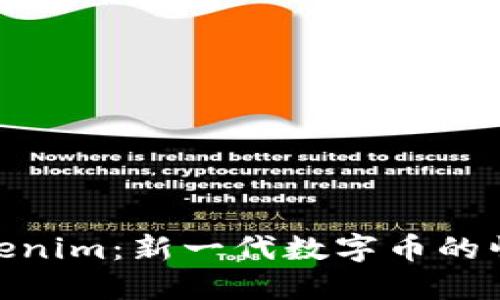Tokenim：新一代数字币的崛起