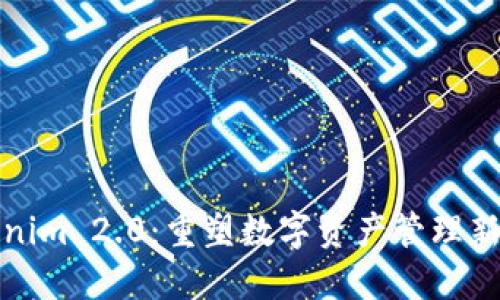 Tokenim 2.0：重塑数字资产管理新生态