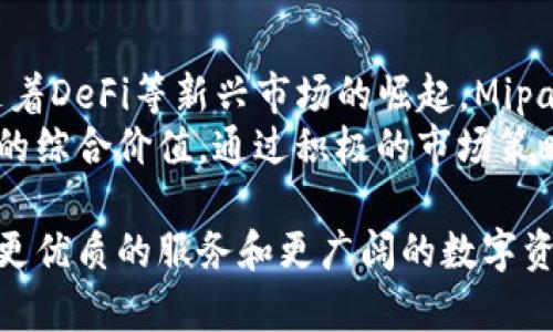   Mipay虚拟币钱包：数字资产管理的新选择 / 

 guanjianci Mipay, 虚拟币钱包, 数字资产管理 /guanjianci 

Mipay虚拟币钱包概述
在数字货币不断发展的今天，越来越多的人开始关注如何安全、方便地存储和管理他们的虚拟资产。Mipay虚拟币钱包应运而生，旨在为用户提供一个安全、稳定及创新的虚拟资产管理平台。Mipay的钱包不仅支持多种加密货币的存储和交易，而且其独特的功能和用户体验设计使其在众多数字钱包中脱颖而出。

Mipay钱包的主要特色
首先，Mipay钱包拥有友好的用户界面，即使是没有技术背景的用户也能够简单上手。此外，Mipay提供了多币种支持，用户可以将比特币、以太坊等主流加密货币,, 以及一些新兴的代币集中在一个钱包中，避免了因为持有多种钱包所产生的管理麻烦。
其次，安全性是Mipay钱包的一大亮点。Mipay采用了多重加密技术与冷存储方式，极大地提高了用户资产的安全保障。同时，Mipay还提供了二次验证功能，为用户的账户增加了一个防火墙。
另外，Mipay钱包还结合了去中心化金融（DeFi）平台的优势，用户可以通过钱包直接参与各种DeFi项目，获取更高的收益。此功能的加入，无疑为用户创造了更多的投资机会。

如何安全使用Mipay虚拟币钱包
在使用Mipay钱包时，用户需要注意一些安全事项。首先，用户应该将其私钥和助记词妥善保管，不要轻易泄露给其他人。此外，可以考虑为钱包设置强密码，同时开启二次验证，增强账户的安全保护。
此外，定期检查钱包的交易记录及账户状态，及时发现异常行为，并采取措施，如冻结账户或更改密码。如果有技术能力的用户，可以利用硬件钱包进行进一步的保护。

Mipay钱包的用户体验与Feedback
Mipay钱包的用户体验相对较好。从下载、注册到使用，用户普遍反映流程清晰，操作简单。同时，Mipay的客服团队也得到了大家的高度评价，专业的服务使得不少问题得到了及时解决。
用户对于Mipay钱包的一致看法是，虽然市场上有许多虚拟币钱包，但Mipay在用户友好性、安全性以及多功能性上的综合表现，令其成为了优选的数字资产管理工具。

Mipay与市场其他虚拟币钱包的对比
在市场上，Mipay钱包有很多竞争对手，例如Coinbase、Binance Wallet以及Trust Wallet等。这些钱包各有所长，但Mipay通过其多重加密机制和完备的用户体验，创造了自身的竞争优势。
Mipay在安全性方面不仅没有降低标准，还不断引入新技术，以确保用户的信息与资产安全。而在用户体验方面，Mipay的界面设计相对简单，允许新手轻松使用，正是这一点使其在用户群体中获得了良好的口碑。

未来Mipay钱包的展望
随着区块链技术的不断成熟，Mipay钱包的未来也显得愈发光明。未来Mipay有可能进入更多的市场，拓展其用户基础，并与更多的加密货币及区块链项目建立合作关系。
此外，Mipay团队还计划不断更新和产品，以适应用户需求的变化。例如，进一步提升技术安全保障，支持更多币种以及深入整合DeFi生态，为用户提供更多选择与便利。

相关问题及解答

问题一：Mipay虚拟币钱包的使用是否安全？
安全是许多用户在选择虚拟币钱包时最关心的问题。Mipay钱包在安全性方面采取了多重加密技术，并结合冷存储方式，大幅度降低了被攻击的风险。安全性不仅体现在软件层面，还包括用户的操作习惯。通过对密码及私钥的合理管理，以及定期更新，用户能够在一定程度上保障自身资产的安全。此外，钱包内置的安全通知提醒功能，通过实时通知用户任何潜在的非授权操作，为用户提供了一层额外的保护。
无论是软件开发团队的专业素养，还是用户对于安全意识的提升，这些都对虚拟币钱包的安全使用起到了积极作用。Mipay钱包基于其技术实力，提供给用户一个较为安全的交易环境，但用户本身的安全意识和习惯也是不可忽视的因素，因此在使用时更加需要谨慎。

问题二：Mipay钱包如何进行交易？
Mipay钱包提供了简单明了的交易流程。用户在设置好账户后，可以通过多个方式向钱包中充值，包括通过银行转账、使用信用卡或直接以其他加密货币进行充值。完成充值后，用户可以在钱包内随时查看资产。用户选择要交易的币种，可以输入想要转账的金额，并填入接收方的地址，确认交易信息无误后，便可一键发送。整个交易过程流畅快捷。
需要注意的是，Mipay平台会根据交易的网络情况收取一定的手续费，手续费一般会在交易前由系统提示用户。因此，在进行大额交易时，建议用户提前计算好相关费用，确保交易的顺利进行。此外，在 durchführen交易时，Mipay会要求确认以增强交易的安全性，防止错操作。这种设计理念上也考虑到了用户的利益，确保每一笔交易都经过用户的确认。

问题三：Mipay钱包支持哪些类型的加密货币？
Mipay钱包支持多种主流的加密货币，如比特币（BTC）、以太坊（ETH）、瑞波币（XRP）等。此外，Mipay钱包逐渐开始接入一些新兴的数字资产，以确保用户在使用钱包时能够拥有更多的选择，并不会因为只支持少量币种而受到限制。这一方面推动了用户参与的积极性，另一方面也加强了Mipay整个生态体系的完整性。
用户可以在Mipay的钱包界面中查看可交易的币种列表，选择自己想要投资和持有的加密资产。在未来，Mipay也计划不断增加对新型数字资产的支持，确保用户在不断变化的市场中，拥有灵活的投资方案与选择。

问题四：Mipay的用户体验是怎样的？
Mipay在用户体验设计上，充分考虑了新手与资深用户的需求。用户注册过程，用户只需填写基本信息即可完成注册。特别是在操作界面设计上，Mipay在布局和功能规划上都力求简洁大方，使用户能够快速找到他们需要的功能。
在使用中，Mipay钱包提供了详细的操作指南与常见问题解答，帮助用户快速上手。同时，Mipay也整合了客服支持，为用户提供实时的帮助与解惑，使得用户在遭遇问题时能够快速解决。
除了上述功能外，Mipay还提供了社区反馈平台，用户可以在此处分享使用心得及提出建议。这种开放的态度不仅能提高用户满意度，还可以帮助Mipay不断改进产品以切合用户需求。因此，在用户体验的设计和实践中，Mipay致力于提供尽可能最优的体验。

问题五：Mipay钱包的未来发展方向是什么？
展望未来，Mipay钱包将继续保持其创新精神。在技术方面，Mipay计划引入更多前沿的区块链技术，增加对更多虚拟资产的支持，并通过智能合约技术来提高用户交易的安全性与便利性。随着DeFi等新兴市场的崛起，Mipay也在积极布局，以保证其用户能够参与到这些新的机遇中。
在国际化发展方面，Mipay也希望能够扩展到更多的市场，在全球范围内更好地服务用户。同时，Mipay还计划通过与区块链意向项目及传统金融机构的合作，来提升用户的使用体验和产品的综合价值。通过积极的市场策略及技术创新，Mipay钱包的未来将充满机遇与挑战。

综上所述，Mipay虚拟币钱包作为新兴的数字资产管理工具，在安全性、用户体验及多功能性上均具有明显的优势。随着区块链技术及数字货币市场的不断演进，Mipay必将为更多用户提供更优质的服务和更广阔的数字资产管理解决方案。