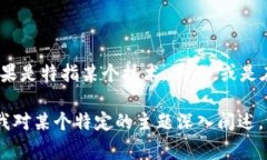 理解“tokenim”可能需要更具体的背景，因为这个