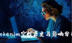 :Tokenim空投历史与影响分析