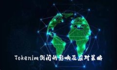 Tokenim倒闭的影响及应对策略