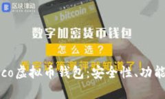 深入解析Coco虚拟币钱包：安全性、功能与市场趋