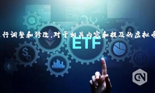 请注意，以下是示例文本，您需要根据自己的需求进行调整和修改。对于相关内容和提及的虚拟币及其价值，请自行做更多的调研以获得最新信息。 

以下是您请求的格式：


FKC虚拟币：未来数字资产的颠覆者