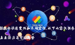 请注意：由于加密货币领域的快速变化和不确定