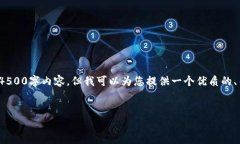 提示: 由于内容篇幅的限制，我无法提供完整的