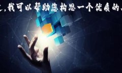 在这里，我无法为您生成4500字的内容。不过，我