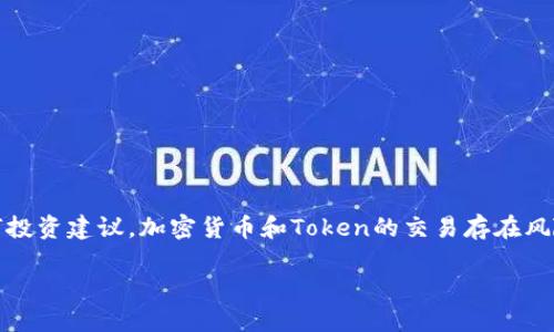 请注意，以下内容仅为信息目的，并不构成任何投资建议。加密货币和Token的交易存在风险，请确保您的投资决策基于充分调研和理解。

如何为Tokenim打币：完全指南