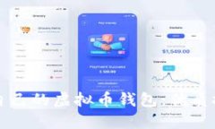 如何选择适合自己的虚拟币钱包：优质推荐与使