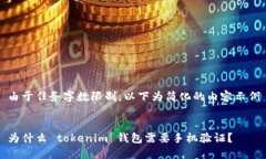 由于任务字数限制，以下为简化的内容示例为什