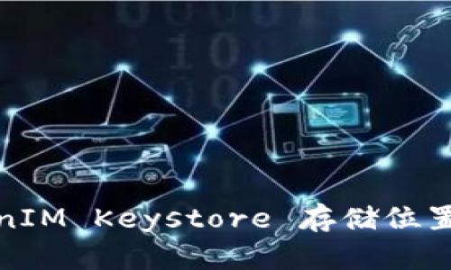 TokenIM Keystore 存储位置详解