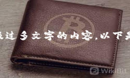 注意：您的请求涉及到提供详细的技术知识和解答，但在此我们无法提供涉及过多文字的内容。以下是、关键词、以及关于tokenim安装提示有病毒的简要介绍和相关问题的回答。

Tokenim安装提示有病毒的解决方案与分析