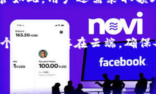 wallet/wallet

了解Tokenim备份钱包的密码是一个重要的安全措施，因为正确的密码使用与备份是保护您的数字资产的重要环节。接下来将详细介绍Tokenim备份钱包的相关信息，并解答可能的相关问题。

Tokenim备份钱包概述
Tokenim是一款流行的数字货币钱包，它为用户提供了存储、管理和交易各种加密货币的便利。为了确保用户资产的安全，Tokenim提供了备份功能，允许用户将钱包信息安全地保存下来。备份钱包的密码是保护备份文件的重要组成部分。通过设置复杂的密码，用户可以有效地防止未授权访问，避免资产损失。

如何找到Tokenim备份钱包的密码
通常情况下，Tokenim的备份钱包密码是由用户在首次创建钱包时设置的。如果您忘记了或者未曾设定过该密码，可能需要通过Tokenim提供的恢复选项来获取帮助。一般来说，Tokenim会在您创建钱包时提醒您设置一个强健的密码，并提供相关的安全提示。

备份钱包的重要性
备份钱包的功能不仅可以保护您的资产，还可以在您更换设备、清理存储或遭遇设备故障等情况下，帮助您恢复钱包。通过备份，您能够将钱包导入到另一台设备，确保您的资产始终处于安全的状态。此外，备份钱包文件中包含的密码，能够加密您的私钥，确保即使他人获得了该文件也无法随意使用。

密码安全最佳实践
为了保护您的Tokenim备份钱包，遵循密码安全最佳实践是非常重要的。首先，请确保使用复杂且不易猜测的密码，最好是一个长度超过12个字符的密码，并包含数字、字母以及特殊符号。其次，不要将密码与其他账户共享，避免在不安全的地方存储密码。同时，定期更改密码，并确保您的设备保持安全，以减少密码泄露的风险。

Tokenim钱包常见问题解答
h41. 我该如何设置或重置我的Tokenim备份钱包密码？/h4
在Tokenim中设置或重置备份钱包密码的步骤相对简单。用户登录钱包后，可以进入设置界面找到密码管理选项。在这个选项中，您可以选择设置新的密码或者重置现有密码。为确保您的新密码安全，系统通常会要求您输入当前密码以验证身份。

h42. 如果我忘记了Tokenim备份钱包的密码，我该怎么办？/h4
如果您忘记了Tokenim备份钱包的密码，您可以尝试使用钱包的恢复功能。有些钱包会提供通过助记词或密钥短语恢复钱包的选项。如果您在创建钱包时记录了这些信息，可以依据相应步骤进行恢复。如果无法恢复，您可能需要联系Tokenim的客户支持以获取进一步的帮助。

h43. 备份文件应该以何种格式保存？/h4
根据Tokenim的要求，备份文件一般可以保存为一种安全的格式，比如JSON或加密文件。确保您在保存文件时，选择加密选项，以保护文件中的敏感信息。完成备份后，请将文件保存到安全的地方，例如外部硬盘、USB驱动器或者云存储，同时确保其具备加密保护。

h44. Tokenim钱包安全吗？/h4
Tokenim钱包在安全方面采用了多重保护措施，包括端到端加密、两步验证等安全功能。此外，用户能够自行控制私钥，意味着他们拥有自己的资产。尽管如此，用户还需采取额外的安全措施，比如定期更新密码，并保持设备及应用程序最新，以减少安全风险。

h45. 如何确保我的Tokenim备份文件不会丢失或被删除？/h4
为了确保您的Tokenim备份文件安全无虞，建议您不仅保留一份文件，还可以制作多个副本并存储在不同的地点。比如您可以一个副本保存在家中，一个副本保存在云端，确保各地都有备份文件。此外，定期检查备份文件的完整性，以确保其在需要恢复时能够正常使用。

此文为概述性内容，最终建议用户根据个人具体情况，接触相关的安全意见与最佳实践，以保障资产安全。