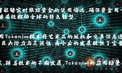 tokenim技术原理探究与应用keywordsTokenim, 区块链技
