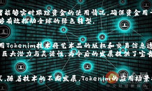 tokenim技术原理探究与应用

keywordsTokenim, 区块链技术, 去中心化应用/keywords

引言
随着区块链技术的快速发展和去中心化应用（DApps）的逐步普及，Tokenim作为一种新兴的主流概念，正在吸引越来越多的开发者和行业专家的关注。Tokenim技术不仅为传统行业带来转型的机会，也为新型商业模式的形成提供了支持。本文将深入探讨Tokenim的技术原理、应用场景以及其在未来发展中的潜力。

Tokenim的定义与发展背景
Tokenim是一种基于区块链技术的代币化机制，它允许用户创建和管理自己的代币，并能在去中心化网络中实现价值的传递和交换。随着比特币的问世，数字货币的出现促使人们开始探索如何通过区块链技术提升资产的流动性及可管理性。Tokenim的出现正是这种探索的结果，它为各种资产提供了代币化的可能，使资产的流转更为高效和安全。

Tokenim的技术原理
Tokenim技术的核心原理主要涉及智能合约、分布式账本和共识机制等。首先，智能合约允许参与者在没有第三方干预的情况下自动执行交易或管理资产。其次，分布式账本技术确保了所有参与者在同一网络中对交易过程的透明性和安全性。最后，共识机制则确保网络中所有节点就网络状态达成一致，防止恶意行为，保障整个系统的稳定性。

智能合约
智能合约是Tokenim技术实现的基础。它是以代码的形式定义的一组规则，能够在特定条件下自动执行。智能合约在Tokenim中用于代币的发行、交易规则的设定和资产的管理。由于其自动化和透明性的特性，智能合约减少了人为干预的可能性，提高了交易的安全性。

分布式账本
Tokenim技术背后运用的分布式账本，使得所有的交易记录都被安全地存储在网络中的多个节点上。每个节点都拥有完整的账本副本，确保了数据的透明性和不可篡改性。这种特性使得Tokenim在资金流动、资产转移等场景中，能够有效减少信任成本，提高效率。

共识机制
共识机制是保障Tokenim网络安全与稳定的核心。常见的共识机制有工作量证明（PoW）、权益证明（PoS）及其变种。在Tokenim的实现中，通常会采用适合业务需求的共识机制，以确保交易的确认速度和安全性，避免交易中的纠纷和欺诈行为。

Tokenim的应用场景
Tokenim的应用场景非常广泛，涵盖了金融、艺术、医疗、物流等多个领域。以下是几个具体的应用实例：

金融领域
在金融领域，Tokenim可以用于创造新的融资模式，如ICO（首次代币发行）和STO（证券代币发行）。这些代币化的金融产品使得投资者能够以更低的门槛参与到投融资中，同时也为创业公司提供了更加灵活的融资渠道。

艺术与版权
在艺术领域，Tokenim可以为艺术品提供数字化的所有权记录，通过NFT（非同质化代币）将艺术品的真实性和溯源性集成在连锁账本中。这一应用不仅保护了艺术家的版权，还为艺术品交易提供了更高的透明度。

医疗健康
在医疗健康领域，Tokenim能够用于管理患者的医疗记录和健康数据。通过去中心化的数据库存储，患者可以在确保隐私的前提下，方便地分享自己的健康数据，为医疗机构提供更全面的健康信息。这样不仅提高了医疗服务的效率，还增强了患者的掌控感。

未来的发展趋势
随着技术的不断进步和市场需求的变化，Tokenim技术未来将迎来更广阔的发展空间。其潜在的趋势包括：

跨链技术的集成
随着不同区块链平台的逐渐增加，Tokenim技术未来的发展将越来越多地依赖于跨链技术的集成。通过跨链技术，Tokenim将能够实现多种类型资产的互通和流动，打破资产孤岛，进一步提升资产的流转效率。

标准化与合规性
随着Tokenim技术的普及，对其标准化和合规性也将成为关注的重点。建立统一的标准和法规，将有助于推动Tokenim的健康发展，保护投资者的权益。

可能相关的问题

1. Tokenim技术会对传统金融系统产生怎样的影响？
Tokenim技术的崛起对传统金融系统产生了深远的影响。首先，它为金融市场带来了更多的流动性和融资渠道，使得更多小微企业能够获得资金支持。其次，通过智能合约和去中心化的交易方式，降低了交易成本，同时提高了资金流动的效率。
这种影响也体现在风险管理上。传统金融系统通常依赖于中央机构进行信任管理，而Tokenim则通过技术手段实现去中心化管理，降低了系统风险。然而，这也带来了监管挑战，如何平衡创新与合规是未来政策制定者需要考虑的重要问题。

2. Tokenim在资产管理中的优势是什么？
Tokenim在资产管理中的优势主要体现在透明性、可追溯性和灵活性方面。通过Tokenim技术，所有的资产交易将在区块链上进行记录，使得各方能够相互透明、实时查看资产状态及交易历史。
此外，Tokenim允许资产的部分代币化，这意味着用户可以分割资产，在需要时迅速进行资金流动。而传统资产管理通常需要大量的时间和人力资源，Tokenim通过自动化和技术手段，极大地提高了管理效率。

3. 如何评价Tokenim在去中心化应用中的作用？
Tokenim技术的应用使得去中心化应用的发展成为可能，它为DApp提供了重要的基础设施。首先，Tokenim通过智能合约实现了业务流程的自动化，降低了DApp的开发门槛，使得更多的开发者能够参与到去中心化应用的建设中。
其次，通过Tokenim，用户不仅可以在DApp上进行操作，还能参与到项目治理中，实现去中心化自治。这种形式不仅提升了用户的参与感，也增强了DApp的生命力。

4. Tokenim在环保领域的潜能如何？
Tokenim技术在环保领域的潜能主要体现在资源的追踪与管理上。通过Tokenim，企业可以在区块链上发布环保项目的绿色融资信息，吸引投资。投资者能够实时跟踪资金的使用情况，确保资金用于真正的环保项目上。
此外，Tokenim还可以促进碳交易市场的发展，通过代币化的方法实现碳排放权的流通，使得企业在降低碳排放的同时实现经济利益。这种双重效益能够有效推动全球的绿色转型。

5.有哪些成功的案例可以借鉴？
在Tokenim技术的实践中，已经涌现出多个成功的案例。例如，某知名艺术平台通过发布NFT，成功为多位艺术家提供了创作和交易的新模式。该平台利用Tokenim技术将艺术品的版权和交易信息透明化，吸引了大量用户参与进来。
此外，在金融领域，某些基于Tokenim的DeFi（去中心化金融）项目已实现了数十亿美元的交易量。这些成功的案例展示了Tokenim技术在实际应用中的巨大潜力与灵活性，为今后的发展提供了宝贵的经验。

结论
Tokenim技术作为一种创新的代币化机制，正在推动多个领域的变革。从金融到艺术，从医疗到环保，Tokenim为各种资产提供了新的流动性和管理方式。随着技术的不断发展，Tokenim的应用场景将进一步扩大，未来有望成为数字经济中不可或缺的一部分。