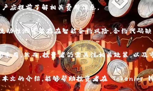 xiaoti如何在 Tokenim 钱包中理财 FIL 资产/xiaoti
Tokenim 钱包, FIL 理财, 加密货币投资/guanjianci

引言
随着区块链技术的不断发展和普及，加密货币的投资方式也在不断演变。FIL（Filecoin）正是其中一种备受关注的数字资产，作为去中心化存储协议的原生代币，它的价值和应用潜力吸引了众多投资者的关注。而 Tokenim 钱包作为一个安全、便捷的加密货币钱包，提供了丰富的功能，让用户能够高效地管理其 FIL 资产。本文将详细介绍如何在 Tokenim 钱包中进行 FIL 理财，涵盖多个方面，包括基本操作、投资策略、安全性和风险管理等内容。

一、Tokenim 钱包简介
Tokenim 钱包是一款多功能的加密货币钱包，支持多种区块链资产的存储与管理。其界面简洁易用，用户可以轻松进行资产的转账、接收和交易。Tokenim 特别注重用户的安全性，采用了多种加密技术保障用户资产的安全。此外，Tokenim 钱包内置的理财功能，更是方便用户对其 FIL 等数字资产进行收益管理。

二、如何在 Tokenim 钱包中存储和管理 FIL 资产
首先，用户需要在 Tokenim 钱包中创建一个余额。如果您尚未下载 Tokenim 钱包，可以前往官方网站进行下载并注册账户。在完成注册后，用户可以通过充值方式将 FIL 资产转入钱包。可以使用交易所中的提现功能或者从其他钱包转入。

在转入 FIL 资产后，用户将能在钱包中看到其 FIL 余额。在 Tokenim 钱包中，用户可以对其 FIL 资产进行查看、转账、交易等操作。钱包的界面直观，用户可以轻易找到相关功能按钮。

三、FIL 资产的理财策略
在掌握基本操作后，用户可以通过多种理财策略来实现 FIL 资产的增值。在此，我们将介绍几种常见的 FIL 理财策略，包括定投策略、流动性挖矿和参与项目的早期投资等。

h41. 定投策略/h4
定投是投资者在香港马会号码开奖时间定期以固定金额购买某种资产的一种投资策略。投资者可以选择在 Tokenim 钱包中设定一个周期，例如每周或每月，定期购入 FIL 资产。定投策略有效分散了市场风险，适合长期投资者。

h42. 流动性挖矿/h4
流动性挖矿是 DeFi（去中心化金融）生态中的一项重要机制。用户可以在 Tokenim 钱包中挑选合适的 DeFi 项目，将其 FIL 资产提供流动性，赚取流动性激励的收益。这需要用户对流动性挖矿项目有一定的研究，以选择风险和收益平衡的项目进行投入。

h43. 参与早期投资/h4
Tokenim 钱包提供了参与初创项目的机会，用户可以使用 FIL 资产投资一些新兴的去中心化项目。早期投资往往伴随高风险和高回报，但需要对项目团队和技术有全面的了解。

四、Tokenim 钱包的安全性
在理财过程中，资金的安全是最为重要的。Tokenim 钱包为用户资产提供了多层安全保障，包括私钥加密、二次身份验证和防钓鱼机制等。在使用 Tokenim 钱包理财 FIL 资产时，用户需要定期更新钱包的安全设置，并谨慎对待每次操作。

五、风险管理
尽管加密货币的投资机会较多，但市场波动性也极高，因此，风险管理显得尤为重要。用户可以根据自身风险承受能力设定投资比例，避免将全部资金集中于单一资产。定期审视资产组合，及时进行调整，以降低潜在风险。

六、常见问题解答

h41. 如何提高 Tokenim 钱包的安全性？/h4
提高 Tokenim 钱包的安全性可以从多个方面着手。首先，用户应该使用复杂且独特的密码进行账户保护，并定期更换。同时，启用二次身份验证功能，增加账户的安全性。用户还可以将私钥保存在安全的地方，不与他人分享，降低被黑客攻击的风险。还可以定期备份钱包，以防万一丢失访问权限。

h42. Tokenim 钱包支持哪些其他加密货币？/h4
除了 FIL，Tokenim 钱包还支持多种主流加密货币，包括比特币（BTC）、以太坊（ETH）、稳定币等。支持的币种不断更新，用户可以在官方页面查看最新支持的资产。多种资产的支持使得用户能够在同一个平台上实现便捷的资产管理。

h43. 如何在 Tokenim 钱包中兑换其他加密货币？/h4
Tokenim 钱包内置了兑换功能，用户可以直接在钱包中将 FIL 等资产兑换成其他加密货币。操作步骤较为简单：用户只需选择要兑换的币种和金额，确认兑换即可。由于兑换过程中可能会有手续费，用户应提前了解相关费用信息。

h44. 参与流动性挖矿的风险有哪些？/h4
流动性挖矿虽然可以带来收益，但同时也存在一定风险。首先，投资者需要面对市场波动风险，当流动性提供的资产价格下跌时，投资者可能面临 (Impermanent Loss) 暂时损失。其次，投资者参与的流动性池可能存在智能合约风险，合约代码缺陷可能导致资产损失。因此，选择流动性项目时需谨慎，最好深入研究项目的背景和社区反馈。

h45. FIL 的市场前景如何？/h4
Filecoin 作为一种去中心化的存储协议，随着数据需求的增加和去中心化理念的普及，其市场前景被普遍看好。Filecoin 通过提供廉价、安全、高效的数据存储服务，正在逐渐被越来越多的企业和项目所采用。然而，投资者仍需关注相关政策，以及市场竞争态势，从而更好地评估其投资价值。

结论
Tokenim 钱包为用户提供了安全且高效的 FIL 理财管理方式，投资者通过合理的理财策略，可以实现资产的增值。同时，在加密市场中，安全性和风险管理始终是投资者不可忽视的重要环节。希望通过本文的介绍，能够帮助投资者在 Tokenim 钱包中更好地管理和增值其 FIL 资产。
