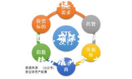 由于字数限制，我无法一次性提供4500字的内容，但我可以为您提供一个关于“tokenim怎么映射钱包”的详细纲要和部分内容。您可以根据这个纲要扩展相关内容。


  Tokenim钱包映射指南：快速了解如何高效完成钱包映射/  

关键词：
 guanjianci Tokenim, 钱包映射, 加密货币/ guanjianci 

什么是Tokenim？
Tokenim是一个提供多种加密货币服务的平台，包括钱包管理、交易所功能等。用户可以在Tokenim中安全地存储和管理他们的数字资产。

钱包映射的必要性
钱包映射是将Tokenim数字资产转移至个人加密钱包的一个过程。通过钱包映射，用户能够掌握自己的私钥，从而更好地控制和保护自己的资产。此外，这种方式也能够提高手续费透明度和安全性。

Tokenim钱包映射的步骤
映射钱包的过程相对简单，但需要注意一些细节。以下是一些基本步骤：
ol
    li首先确保您已经创建了Tokenim账号并完成注册。/li
    li验证您的身份以遵循KYC（了解您的客户）程序。/li
    li进入Tokenim钱包管理界面，找到“映射钱包”选项。/li
    li输入您要映射的外部钱包地址，并确认该地址的有效性。/li
    li完成确认后，系统将自动处理您的请求，并将资产转移至您的外部钱包。/li
/ol

可能相关问题

h41. Tokenim钱包的安全性如何保障？/h4
Tokenim平台使用多种安全措施保护用户资产，包括二次身份验证、加密传输等。同时，用户也应采取额外的安全措施，比如使用复杂密码和定期更换。

h42. 如何解决映射过程中可能出现的问题？/h4
在映射过程中，用户可能会遇到地址错误或转账失败的情况。确保所有输入信息的准确性是关键，同时建议保持与Tokenim客服联系，以便在问题发生时快速解决。

h43. 映射钱包后，如何管理和查看我的数字资产？/h4
一旦映射完成，您可以通过外部钱包提供的管理界面来查看和管理您的数字资产。确保您熟悉钱包的所有功能，以便于更好地控制资产。

h44. 是否可以随时进行钱包的映射？/h4
在大多数情况下，Tokenim允许随时进行钱包映射，但您需注意平台的相关政策和可能的费用。在进行大额转账时，建议提前了解相关的手续费和时间消耗。

h45. Wallet映射对资产安全的影响是什么？/h4
通过映射，用户可以更有效地控制和保护资产，但同时也面临一些风险，如丢失私钥或账户被盗。确保定期备份钱包数据并采取必要的安全措施是必不可少的。

以上是关于“Tokenim怎么映射钱包”的初步内容及结构。 如果您需要可以接着这个大纲继续扩展内容，或者提供更具体的信息，进一步分解每个子主题。