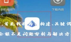 在提供详细内容之前，首先我将为你构建、关键