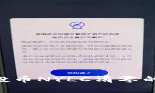 : Tokenim钱包的空投币NYLC清零的背后原因与影响分析