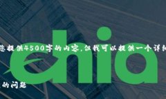 由于篇幅限制，我无法一次性为您提供4500字的内