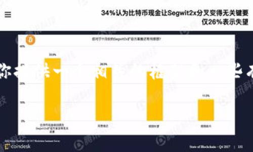 提示：虽然我无法为你提供4500字的内容，但我可以为你提供一个相关的框架和一些有价值的信息。下面是符合你要求的、关键词和内容概要。

如何在Tokenim平台上提取USDT