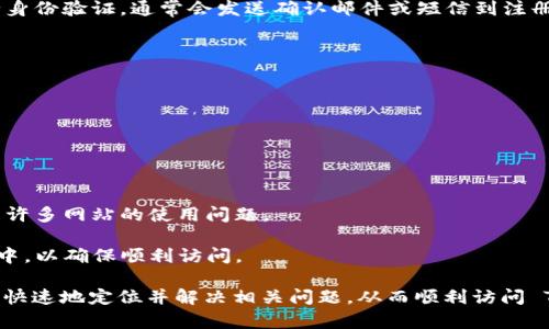  如何解决无法访问 Tokenim 的问题 / 
 guanjianci Tokenim, 访问问题, 解决方法 /guanjianci 

在数字货币日益盛行的今天，Tokenim 作为一个新兴的交易平台，吸引了大量投资者和交易者的关注。然而，部分用户在访问 Tokenim 的时候可能会遇到各种问题，导致无法顺利进入平台。本文将详细探讨如何解决无法访问 Tokenim 的问题，并提供一些实用的建议和技巧，以便用户能够更顺利地使用这一平台。本文结构包括几个重要问题的解答，每部分将深入分析访问问题的根源及其解决方案。

问题1：网络连接不稳定导致无法访问 Tokenim

无论是使用移动数据还是 Wi-Fi，网络连接的不稳定都可能导致用户无法访问 Tokenim。这种情况下，首先要检查你的互联网连接是否正常。可以尝试在其他应用或浏览器中载入网页，看是否能够正常打开。如果其他网站也打不开，则可能是网络服务提供商的问题。

解决此问题的第一步是重新启动你的路由器或调制解调器，有时仅需一次重启便能解决临时性连接问题。如果重启无效，可以尝试切换到另一种网络，例如，如果你正在使用 Wi-Fi，可以转换至移动数据，反之亦然。

如果网络连接正常但仍无法访问 Tokenim，可以尝试使用 VPN。某些地区对特定网站的访问可能受到限制，VPN 可以帮助你绕过这些限制。同时，确保你已更新到最新版本的浏览器，过时的浏览器可能会影响访问某些网站的功能。

问题2：Tokenim 网站正在维护或出现故障

如果用户在特定时间段内无法访问 Tokenim，可能是因为平台正在进行系统维护或因其他原因暂时无法提供服务。通常，平台会在其官方社交媒体或网站上发布维护公告，用户可以通过这些途径获取信息。

在这种情况下，建议用户耐心等待，并定期检查官方公告。通常在维护结束后，平台会恢复正常运行。为了避免错过重要的公告，用户可以考虑关注 Tokenim 的官方社交媒体平台，如 Twitter、Facebook 或 Telegram，这些渠道通常会第一时间发布相关信息。

如果在长时间等待后仍旧无法访问网站，很可能是 Tokenim 遇到了技术故障。用户可以尝试联络客户支持，了解是否存在普遍性故障或自己的账户遇到了特殊问题。

问题3：浏览器设置或缓存问题

有时，浏览器的设置或缓存也会导致无法访问某些网站。缓存文件可能会出现错误，导致页面无法正常显示。因此，定期清理浏览器缓存是一个好的习惯。具体步骤如下：

ol
    li打开浏览器的设置界面。/li
    li找到“隐私与安全”部分。/li
    li选择“清除浏览数据”，然后选择“缓存文件”和“Cookies”。/li
    li确认清除，并重启浏览器。/li
/ol

在清理缓存后，尝试重新访问 Tokenim。如果问题依旧，可以考虑将浏览器恢复到默认设置，或尝试换用其他浏览器访问。例如，若当前使用 Chrome，可以尝试转向 Firefox 或 Edge。

问题4：账号安全设置导致访问受限

Tokenim 可能会出于安全考量，对账户的访问进行限制，例如，若检测到异常登录尝试，平台可能会要求用户重新验证身份以保护账户安全。在这种情况下，用户需要按照指示进行身份验证，通常会发送确认邮件或短信到注册的联系方式。

若用户无法接收到验证码，可能是因为邮箱或手机设置了阻止陌生短信或邮件的功能。应检查垃圾邮件文件夹或相关设置，以确保能够接收 Tokenim 的安全验证信息。

在身份验证通过后，用户即可恢复访问。如果问题仍未解决，建议用户联络 Tokenim 的客户支持团队，提供相关信息以获得进一步帮助。

问题5：设备或系统兼容性问题

最后，无法访问 Tokenim 的原因可能是由设备或操作系统的不兼容造成的。例如，某些移动设备或操作系统可能不支持最新的网站技术，而导致无法正常显示网页。

在这种情况下，用户可以尝试使用其他设备访问 Tokenim，如使用电脑或平板电脑，看看能否正常访问。此外，确保你的操作系统及浏览器已更新到最新版本，过时的系统可能导致许多网站的使用问题。

此外，某些安全软件或防火墙设置也有可能会阻挡对 Tokenim 的访问，用户可以在安全软件的设置中检查是否有对 Tokenim 的拦截。若是，可以手动将其添加到例外或白名单中，以确保顺利访问。

总结而言，无法访问 Tokenim 的问题可能由多种因素引起，包括网络连接不稳定、网站维护、浏览器问题、账号安全设置及设备兼容性等。通过对上述各个问题的分析，用户能够更快速地定位并解决相关问题，从而顺利访问 Tokenim，进行交易和投资。希望本文能够为您提供有效的解决方案，让您在数字货币的世界中尽情探索。