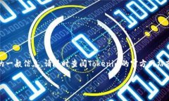 由于信息更新频繁，我无法提供实时数据，但我