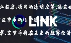 菠萝币：数字经济中的新兴虚拟货币/菠萝币, 虚