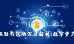 Tokenim与小狐狸钱包的深度解析：数字资产管理的