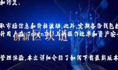 下载 TokenIM 最新版本：全面指南keywordsTokenIM, 区块