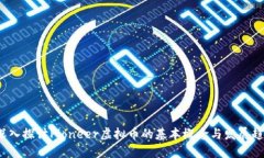  深入探讨Pioneer虚拟币的基本概念与发展趋势