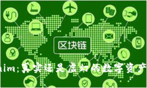 Tokenim：真实还是虚幻的数字资产平台？