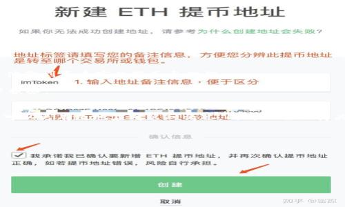    为什么 Tokenim 无法闪兑？ / 
 guanjianci  Tokenim, 闪兑, 加密货币 /guanjianci 

在当今的加密货币世界中，闪兑功能是一种非常重要的特性，它可以使用户以极低的手续费和几乎实时的速度进行交易和兑换。然而，有时用户会遇到 Tokenim 平台无法进行闪兑的情况，这让许多用户感到困惑和不便。为了更好地理解这一问题，本文将详细探讨 Tokenim 闪兑无法进行的原因，并解答用户在此过程中可能遇到的一些典型问题。

1. Tokenim无法闪兑的可能原因
在分析 Tokenim 无法闪兑的原因时，我们可以从多个角度入手。以下是最常见的几种情况：

**系统维护**：Tokenim 平台有时会进行定期的系统维护，这可能会导致闪兑功能暂时不可用。在这种情况下，用户会看到相关的通知，建议稍后再试。系统维护通常是为了提升服务质量和安全性。

**网络拥堵**：在加密货币市场非常活跃的期间，网络可能会出现拥堵，导致交易确认时间延长，闪兑功能由于时间限制而变得不可行。这种情况下，用户可以选择稍后再次尝试闪兑，或者选择其他速度较快的兑换方式。

**用户账户问题**：有时，用户的账户可能存在一些问题，例如身份验证未通过或账户被锁定，这也可能导致无法进行闪兑。在这种情况下，用户需要联系 Tokenim 客服进行进一步的核实和处理。

**流动性不足**：当市场上对某一特定代币的流动性不足时，Tokenim 可能无法完成用户的闪兑请求。在这种情况下，用户可以选择其它热门的代币进行交易，或是等待流动性恢复后再尝试。

2. 如何解决 Tokenim闪兑问题
如果用户发现 Tokenim 的闪兑功能无法使用，首先应采取以下步骤来解决问题：

**检查公告**：首先，可以查看 Tokenim 的官方网站或社交媒体平台，确认是否有关于系统维护或故障的通知。如果系统正在维护或出现故障，用户只能耐心等待。

**确认账户状态**：确保用户的账户是正常的，所有必要的身份验证都已通过，账户没有被锁定或限制。如发现问题，应联系 Tokenim 客服，寻求解决方案。

**重新尝试交易**：如果上述情况都排除后，用户可以尝试重新进行闪兑，特别是在网络相对清静的时段进行交易，或选择高流动性的代币进行闪兑。

**使用其他平台**：如果闪兑功能暂时不可用，用户还可以考虑使用其他的交易平台进行代币的兑换。市场上存在许多其他的交易所和闪兑功能，可以为用户提供更多的选择。

3. Tokenim及其闪兑功能的优势
Tokenim是一款颇受欢迎的加密货币交易平台，其闪兑功能则成为用户的重要交易工具：

**快速交易**：用户可以在数秒内完成闪兑，这在市场迅速变化时特别重要。用户可以迅速捕捉到投资机会，避免因等待而导致的损失。

**低手续费**：与传统交易相比，Tokenim 的闪兑通常会因为其直接的交易结构而收取更低的手续费。这使得小额交易和频繁交易的用户受益良多。

**用户友好**：Tokenim 的闪兑功能设计简单明了，用户界面友好，适合各种经验级别的用户。这大大提高了用户的使用体验，吸引了更多用户参与交易。

**多样化的资金池**：Tokenim 的闪兑功能连接了不同币种的流动性池，用户可以在多个币种间快速转换，提升了交易的灵活性。

4. 安全性与Tokenim闪兑
安全性是用户在进行任何交易时必考虑的因素，特别是在加密货币交易中：

**加密技术**：Tokenim 平台采用了严密的加密技术，确保用户的交易数据和资产安全。用户在进行闪兑时，隐私得到保护，大大降低了数据泄露的风险。

**审计与监控**：Tokenim 定期进行安全审计，并实施实时监控以检测异常交易行为。这种措施有助于保护用户的资金安全，避免潜在的安全隐患。

**用户教育**：Tokenim 倡导用户进行安全意识的提升，平台提供关于如何保护账户安全的指南，如启用双重身份验证、设置强密码等。这样可以有效降低账户被盗的风险。

**社区推动**：Tokenim 与其社区紧密合作，鼓励用户报告任何可疑活动及漏洞，这样可以有效快速的解决潜在的安全问题，并提升整个交易生态的安全性。

5. 闪兑服务可能的未来发展趋势
闪兑服务在加密货币交易中逐渐变得重要，其未来的发展趋势也广受关注：

**技术创新**：随着区块链技术的发展，闪兑的效率与安全性有望得到进一步提升，新技术如 Layer 2 解决方案可能会被广泛应用于闪兑，减少交易时间和成本。

**用户体验**：未来，Tokenim 和其他交易平台可能会继续用户体验，使得闪兑功能更加易用，吸引新用户的加入。同时，也会增加更多个性化的功能，以满足不同用户的需求。

**流动性池的扩展**：随着市场的发展，平台可能会扩展更多的币种和流动性池，提升闪兑的可用性和效率，用户将在其中获得更多的选择。

**DeFi与闪兑结合**：去中心化金融（DeFi）领域的快速发展将为闪兑服务提供新的动力，未来的闪兑服务可能会与 DeFi 生态展开更多的合作，用户将体验到更丰富的服务与功能。

**监管合规**：随着全球各国对加密货币的监管政策日益严格，Tokenim 和其他平台将在闪兑服务中面临更多的合规要求，这将影响其运营模式和用户服务。

总结
虽然 Tokenim 的闪兑功能能够为用户提供快速便捷的交易体验，但其无法闪兑的情况确实给用户带来了困扰。通过了解可能的原因和解决方法，用户可以更有效地应对这种情况，同时也需保持关注平台动态，以获得更多的最新信息与支持。随着加密货币市场的不断发展，闪兑功能的未来将会更加精彩，让我们拭目以待。

可能相关问题
ol
liTokenim闪兑功能如何与普通交易不同？/li
li闪兑过程中失败的常见原因有哪些？/li
li用户如何安全地进行 Tokenim 的闪兑交易？/li
li市场流动性影响闪兑功能的机制是什么？/li
liTokenim的闪兑能否支持所有类型的代币？/li
/ol